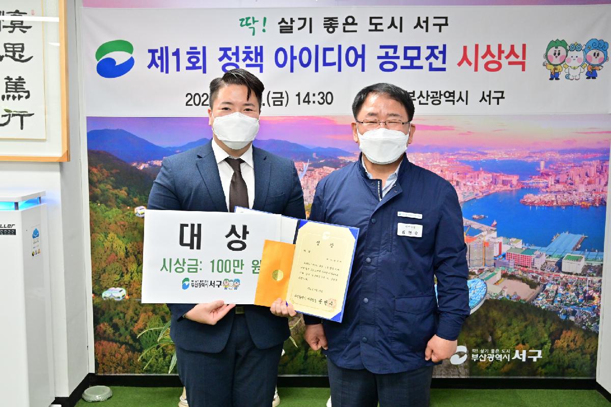 「제1회 정책 아이디어 발굴 공모전」 시상식