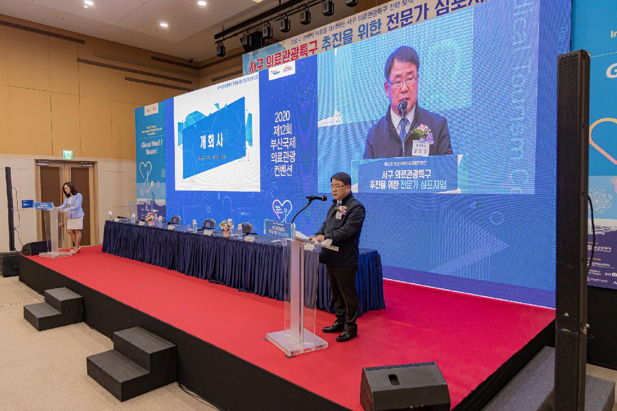2020 서구 의료관광특구 추진을 위한 전문가 심포지엄