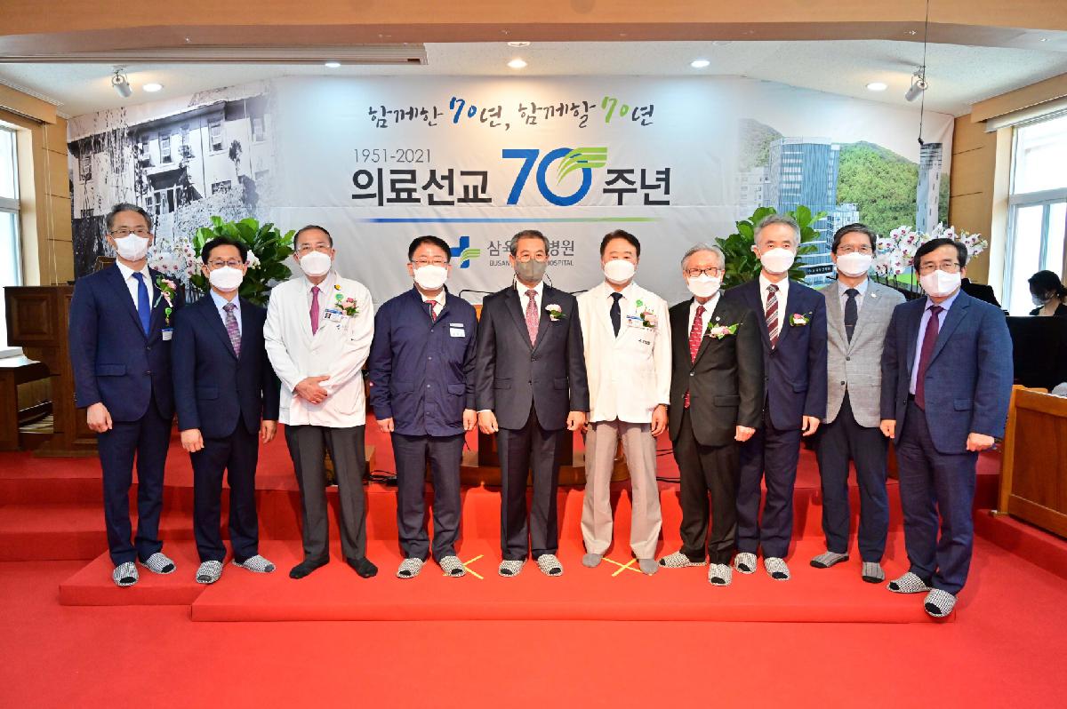 삼육부산병원 개원 70주년 및 음압병동 개소식