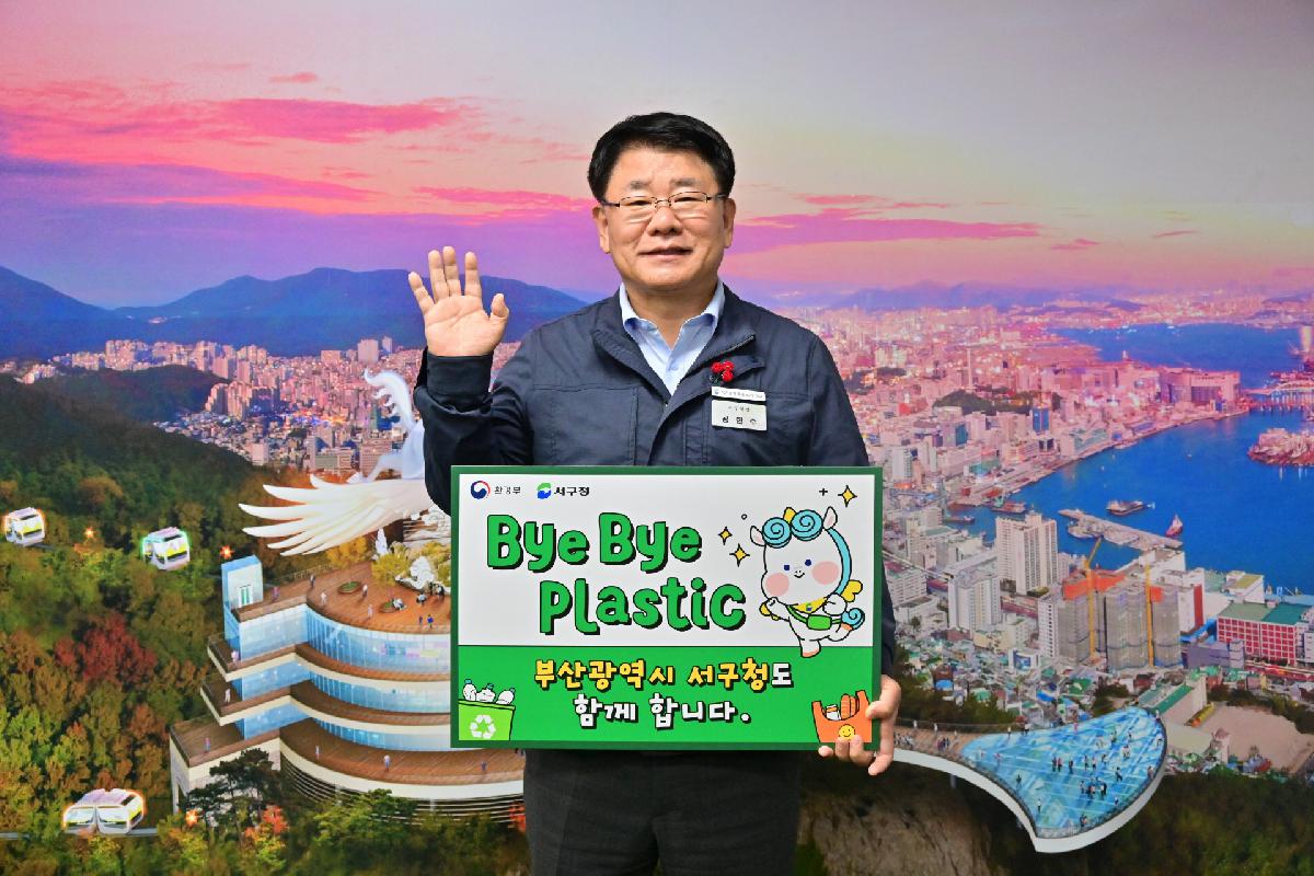 공한수 서구청장 바이바이 플라스틱 챌린지
