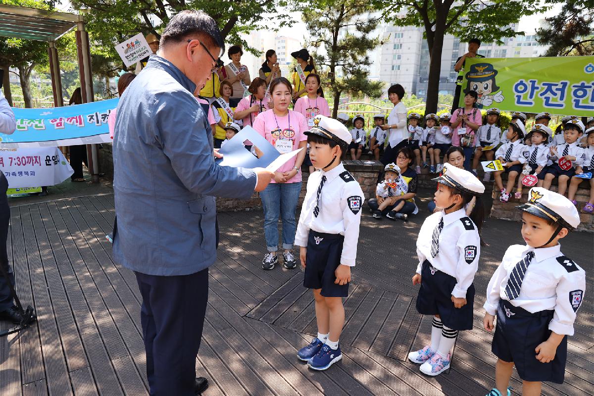 어린이 안전보안관 발대식