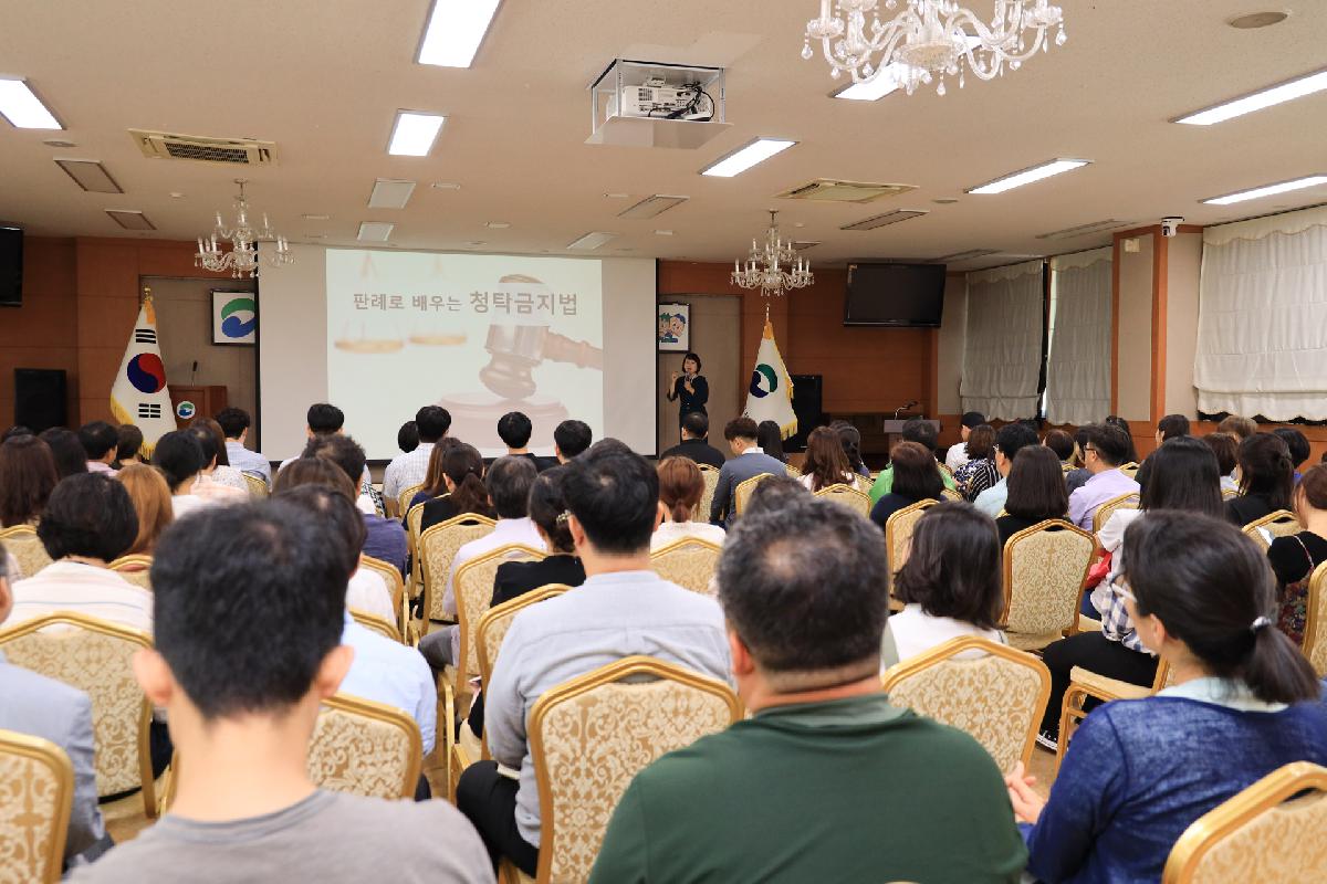 2019년 하반기 직원 청렴 교육