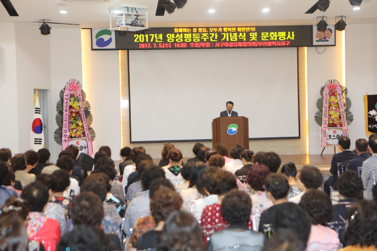 2017년 양성평등주간 기념식 및 문화행사