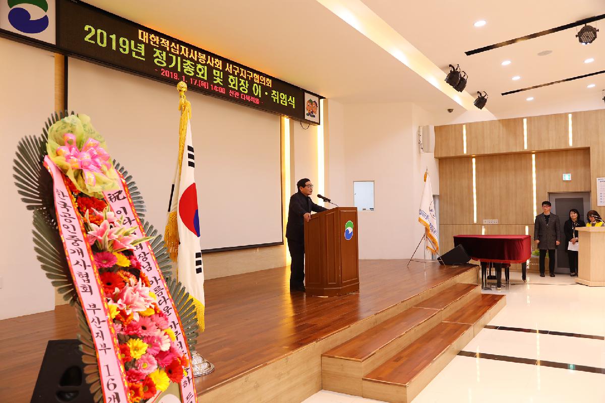 대한적십자봉사회 서구지구협의회 총회 및 회장 이취임식