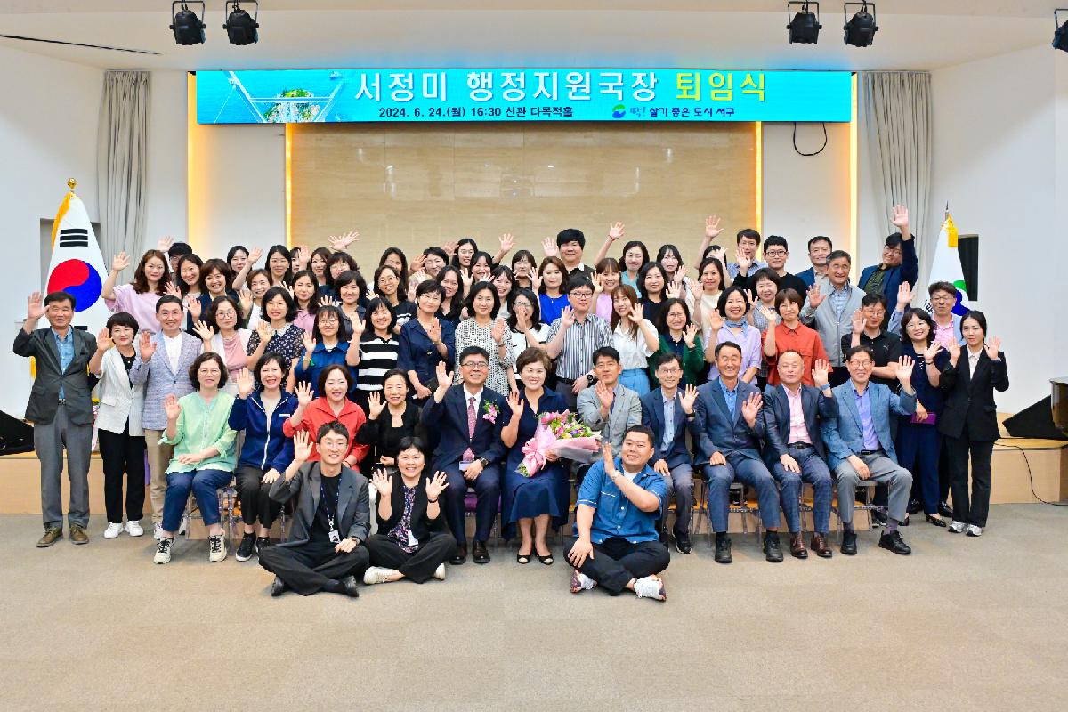서정미 행정지원국장 퇴임식