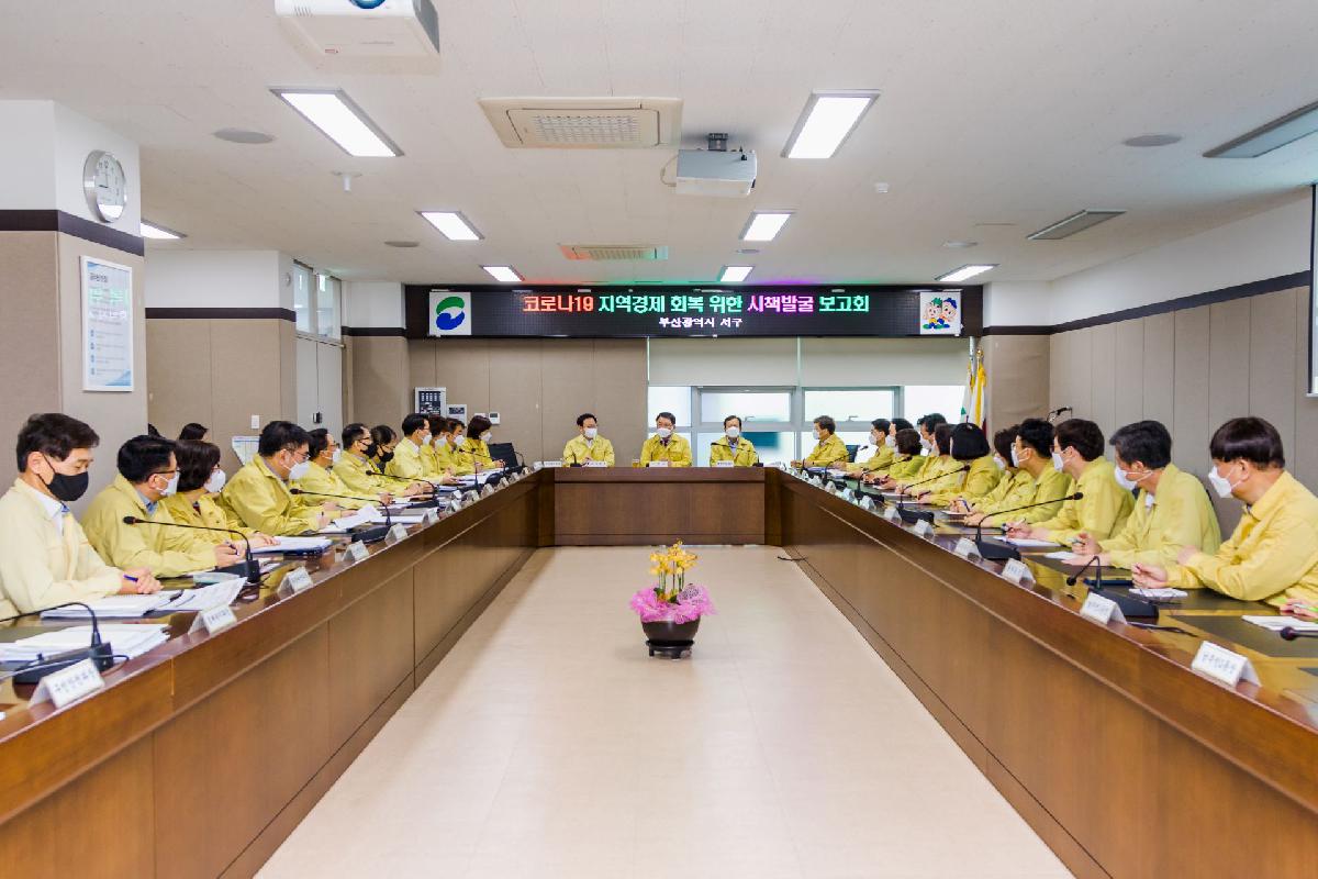 2020 코로나19 지역경제 회복위한 시책발굴 보고회