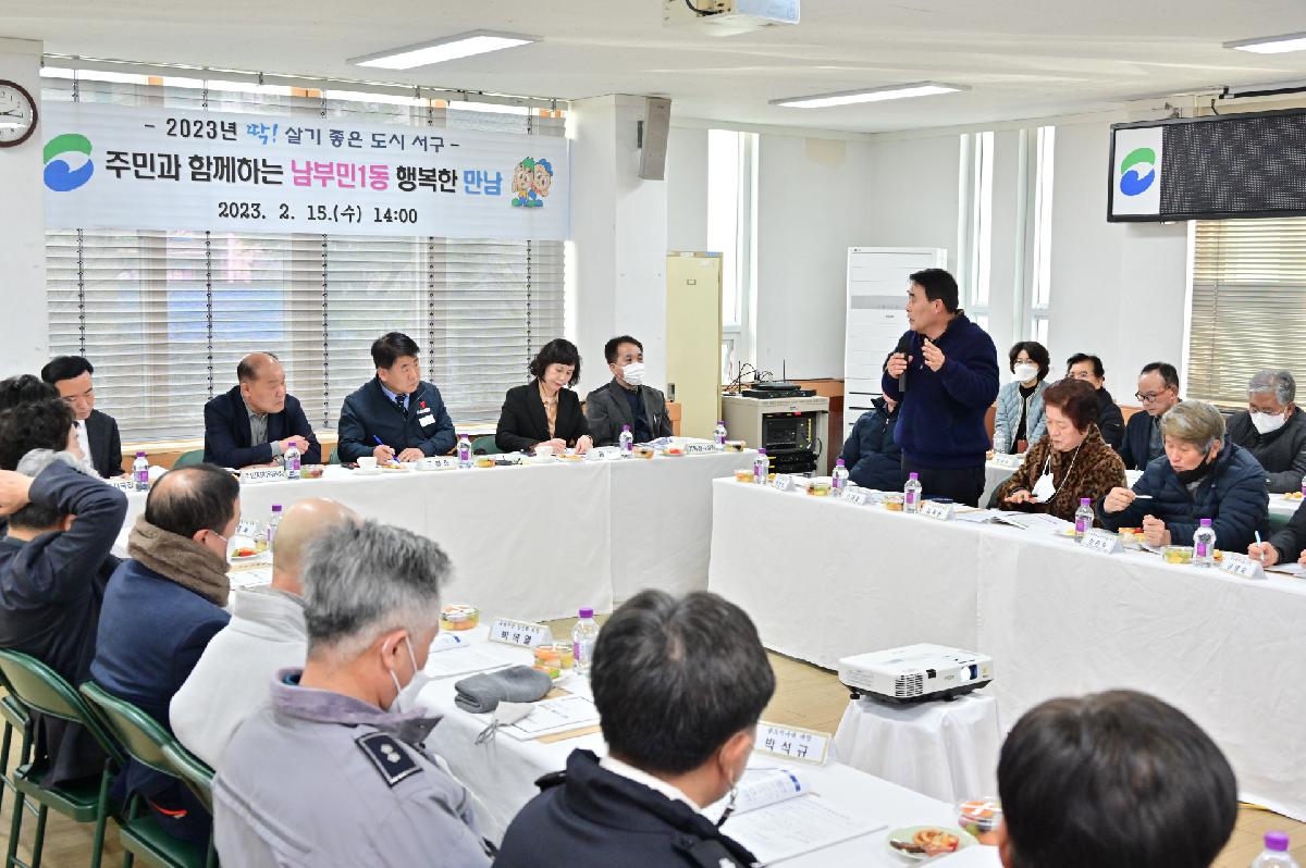 주민과 함께하는 남부민1동 행복한 만남