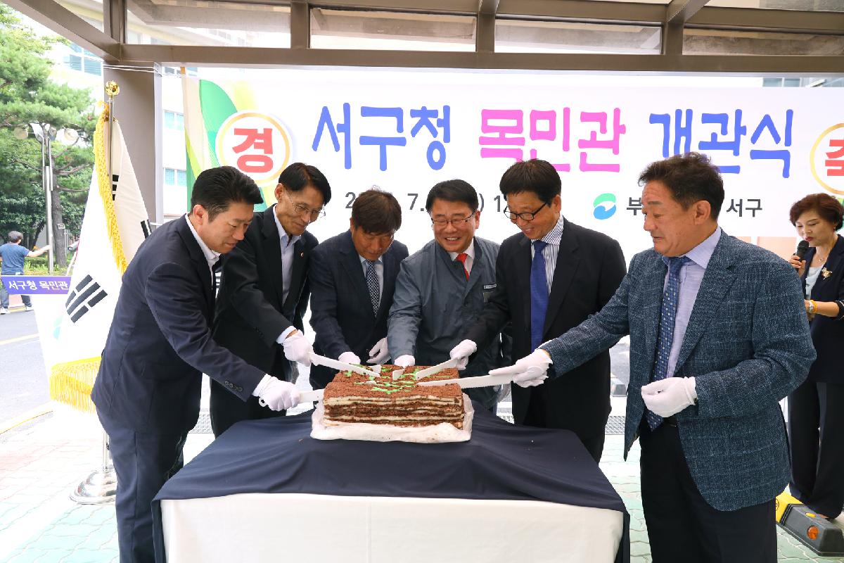 목민관 개관식