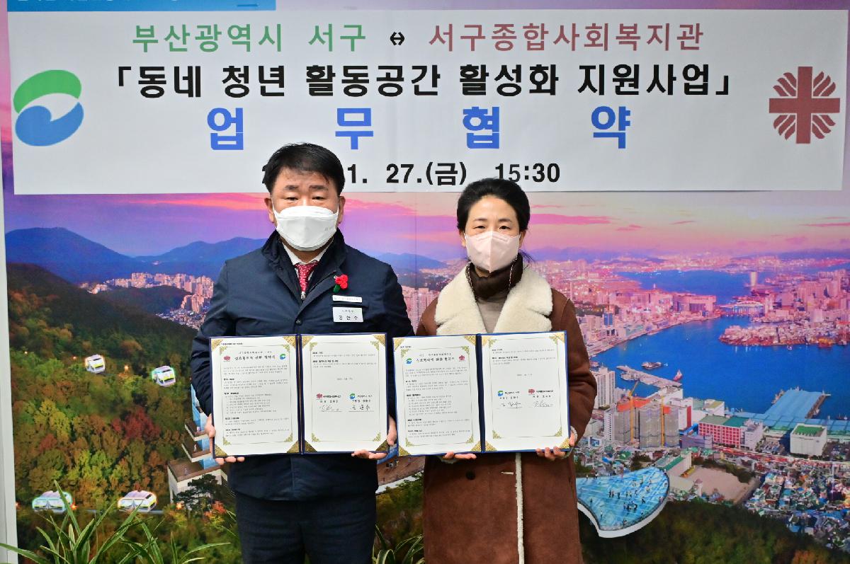 서구종합사회복지관 「동네 청년 활동공간 활성화 지원사업」 업무 협약식