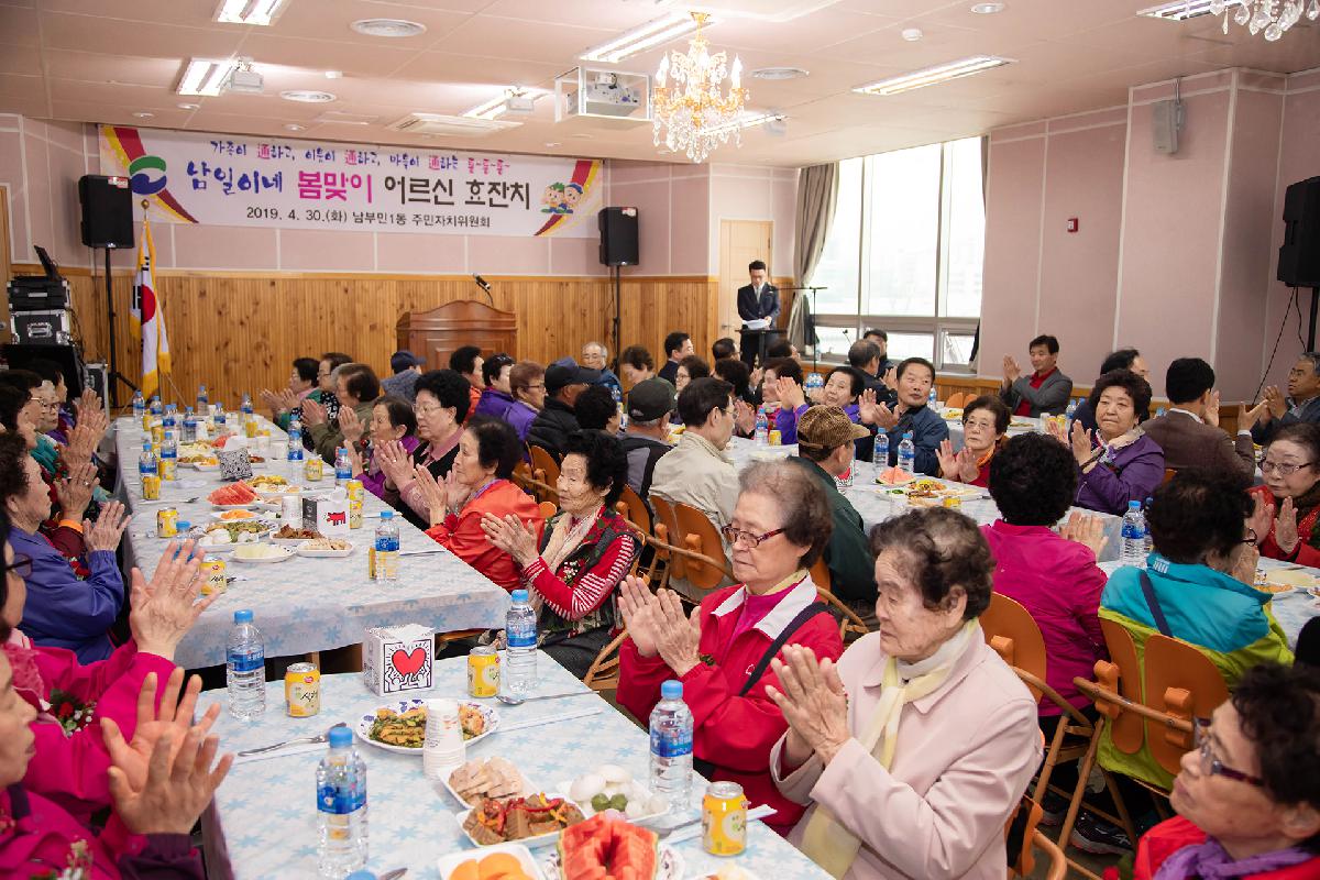 남일이네 봄맞이 어르신 효잔치