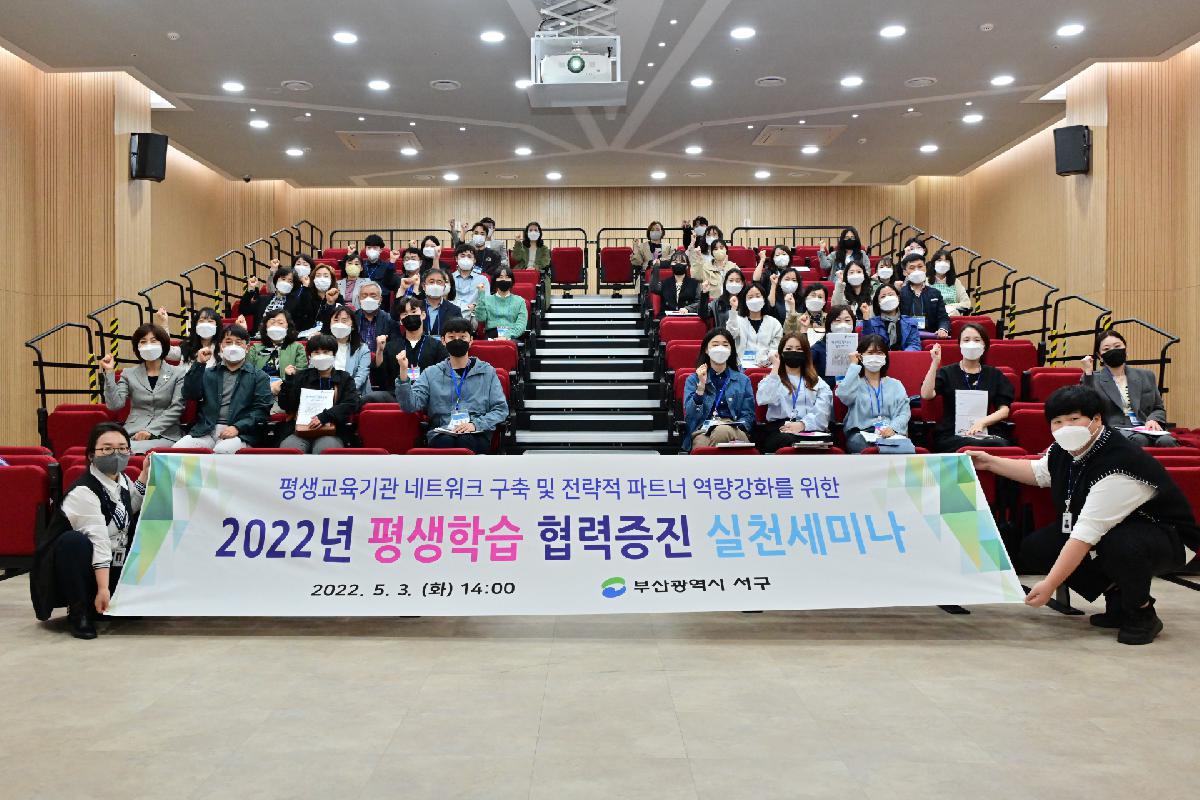 2022년 부산 서구 평생학습 협력 증진 실천 세미나