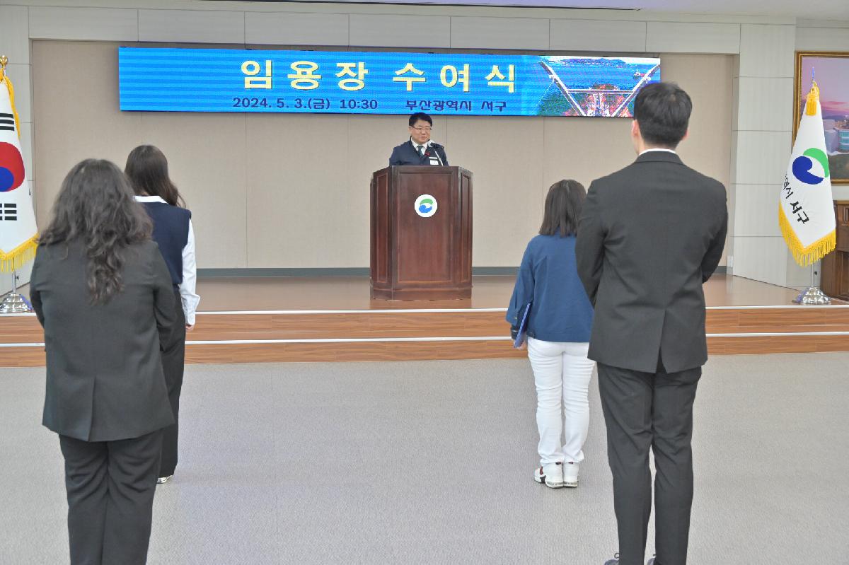 신규임용자 임용장 수여식