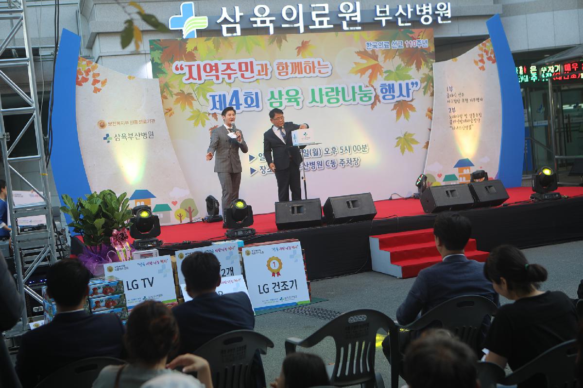 제4회 삼육 사랑나눔행사