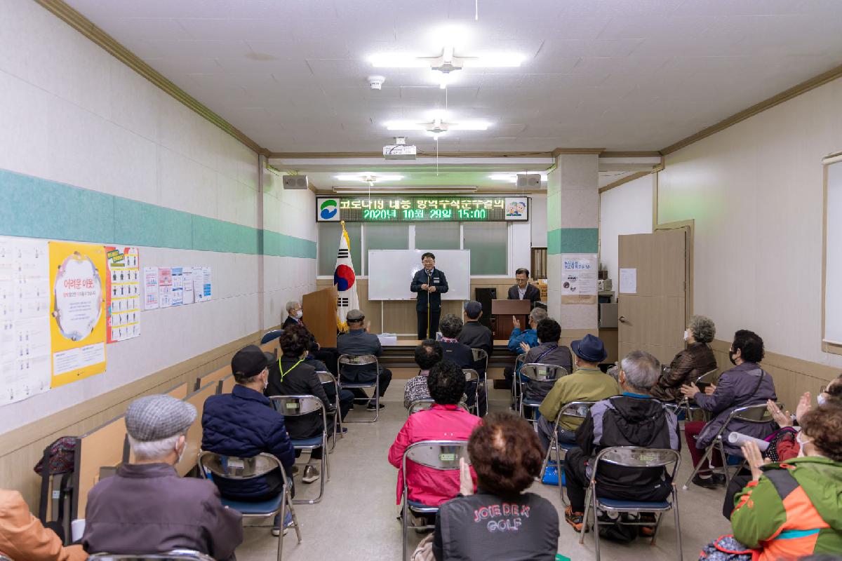 2020 코로나 19 대응 경로당 운영 재개 서구지회 교육