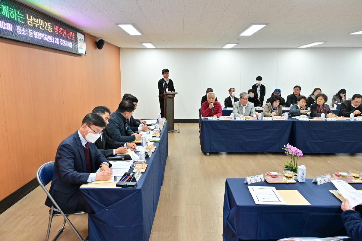주민과 함께하는 남부민2동 행복한 만남
