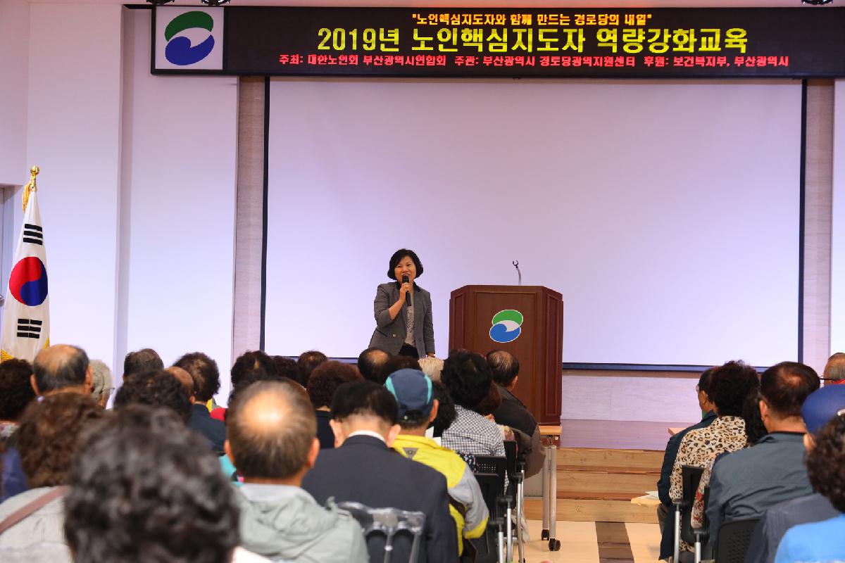 2019 노인핵심지도자 역량 강화 교육