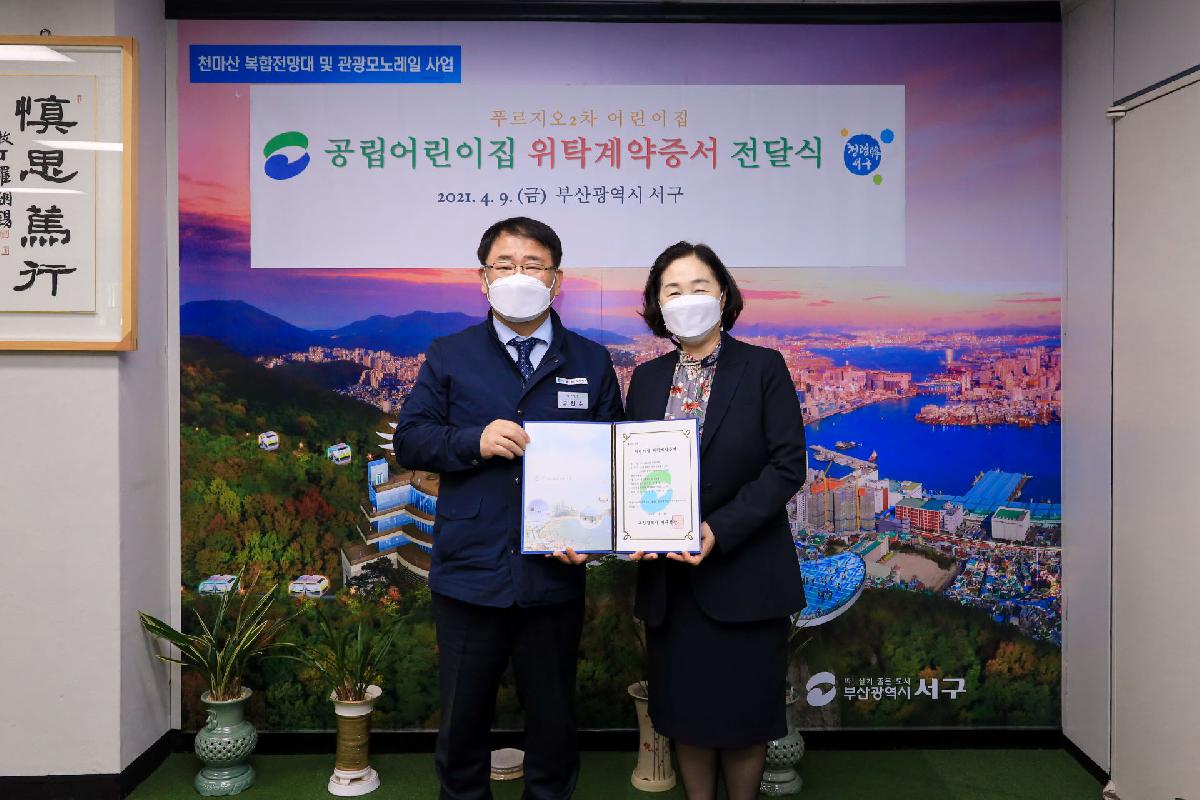 2021 공립어린이집 위탁계약증서 전달식