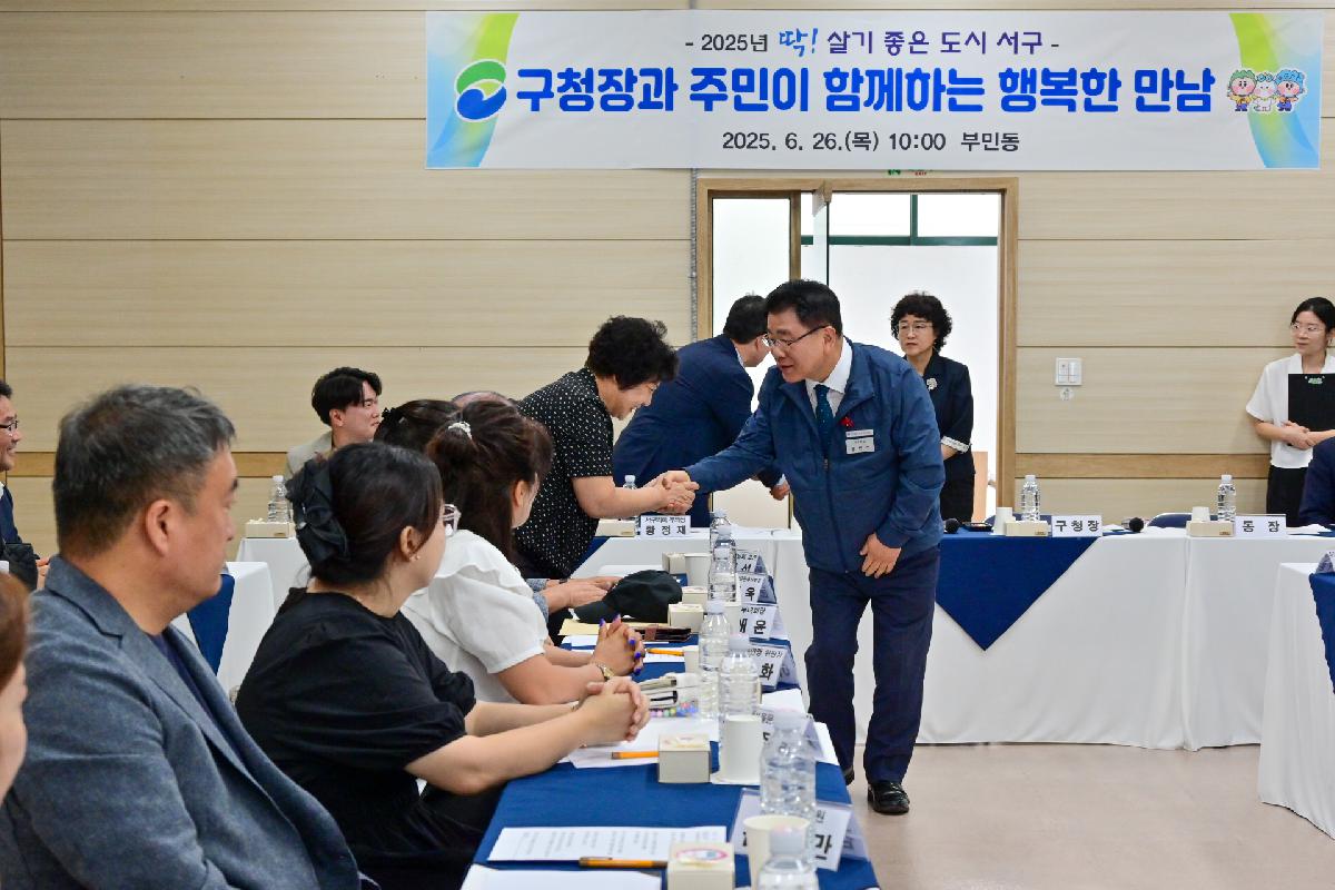 부민동 구청장과 주민이 함께하는 행복한 만남