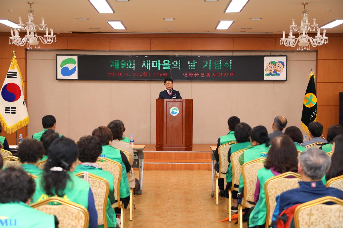 제49주년 새마을의 날 기념식