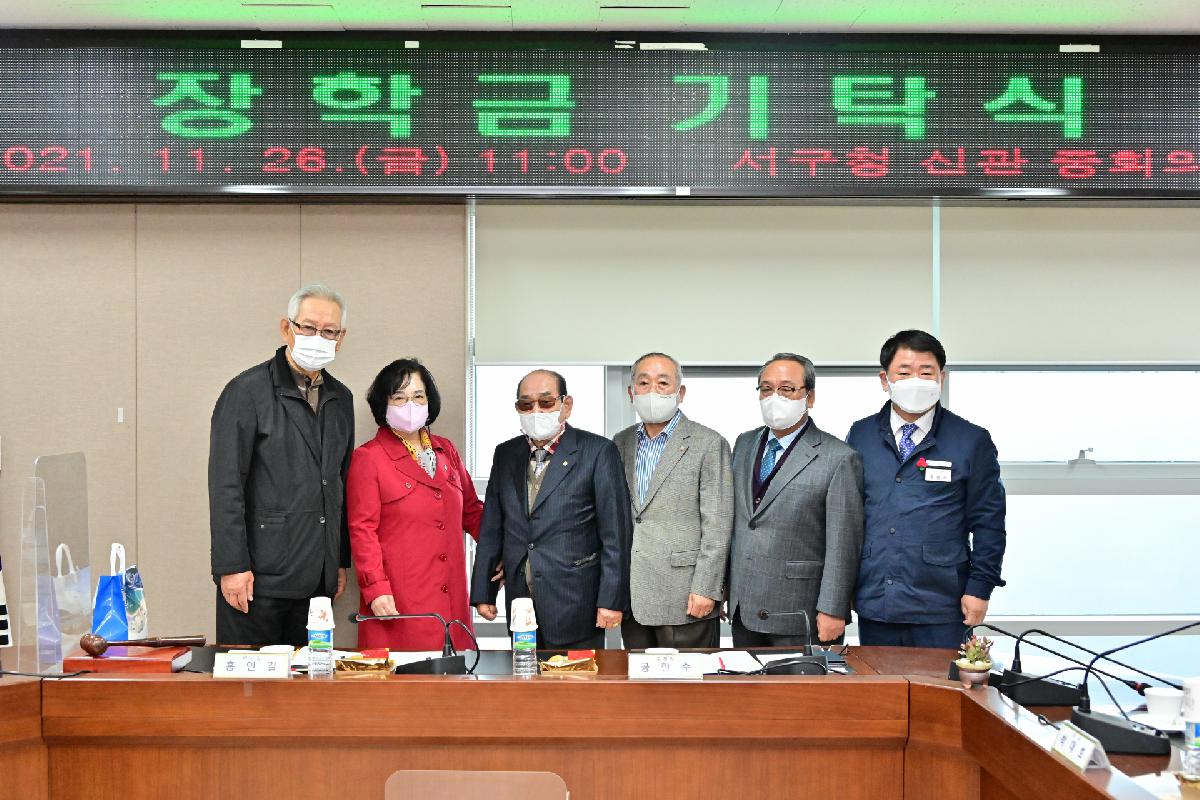 (재)부산서구장학회 정기이사회 장학금 기탁식