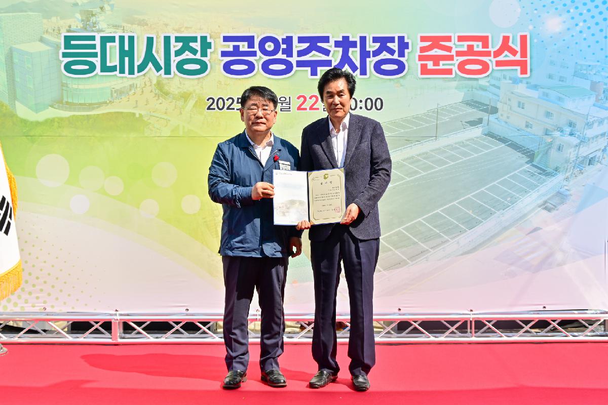 등대시장 공영주차장 준공식