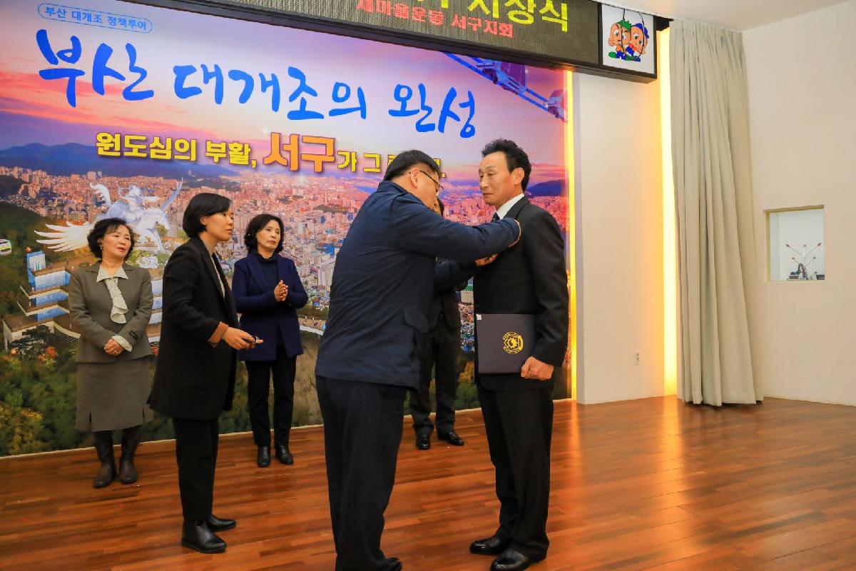 2019 새마을 평가 시상식