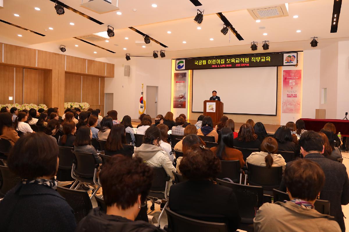국공립 어린이집 보육교직원 직무교육