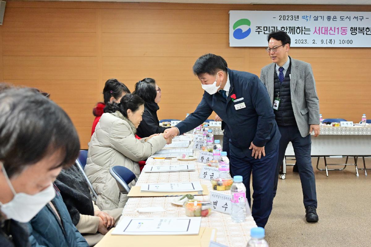 주민과 함께하는 서대신1동 행복한 만남