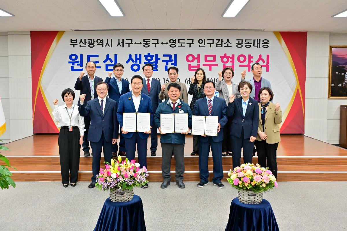 서, 동, 영도구 인구감소 공동대응 원도심 생활권 업무 협약식