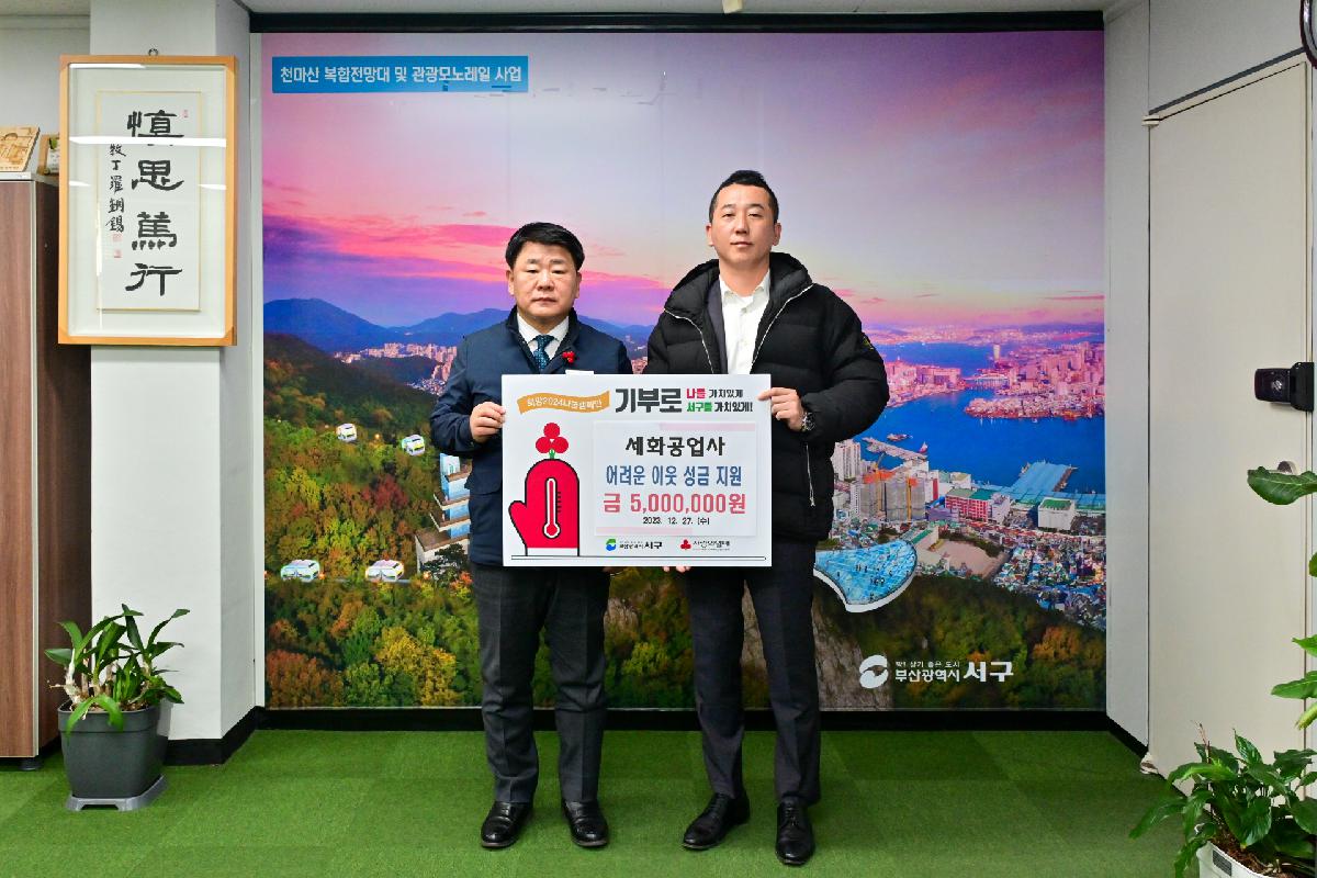 세화공업사 성금 전달식