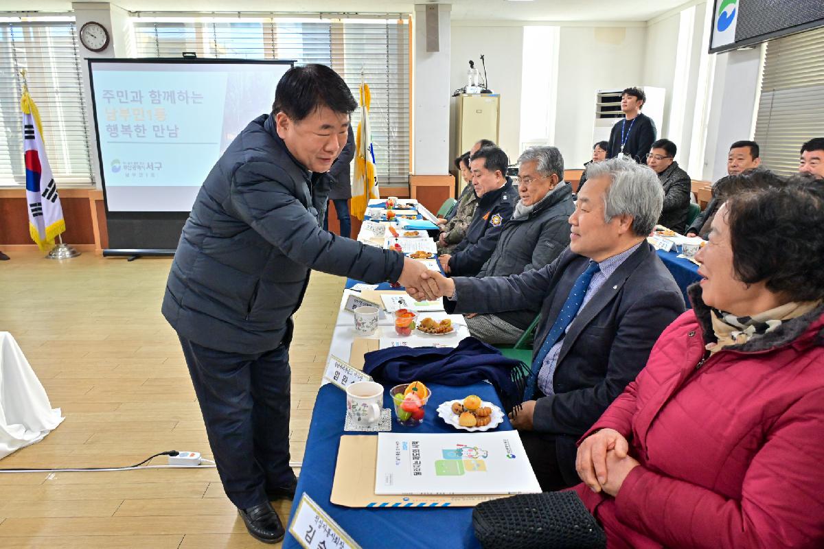남부민1동 구청장과 주민이 함께하는 행복한 만남