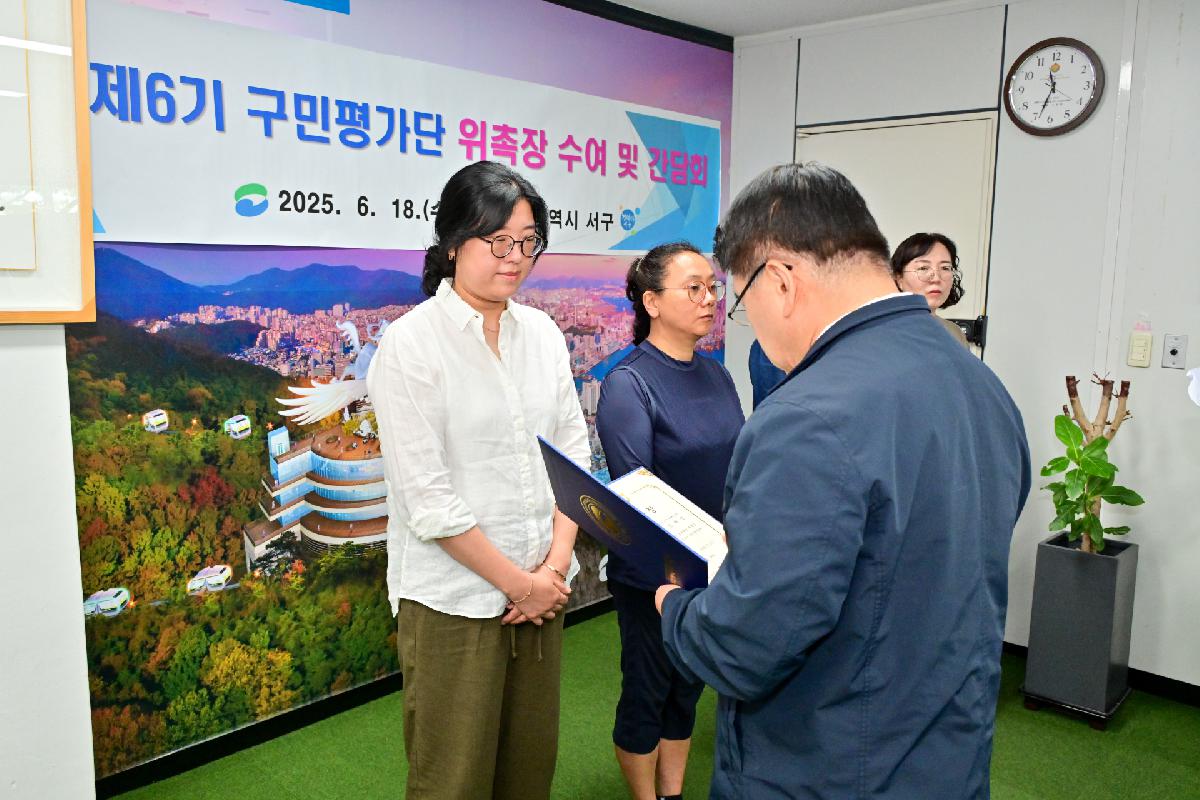 제6기 구민평가단 위촉장 수여 및 간담회