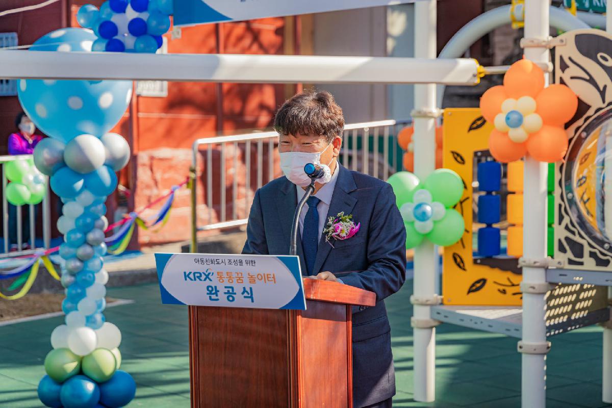 2020 아미동 KRX 통통꿈놀이터 준공식