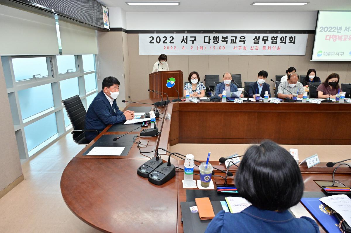 서구 다행복교육 실무협의회 위촉장 전달식 및 회의