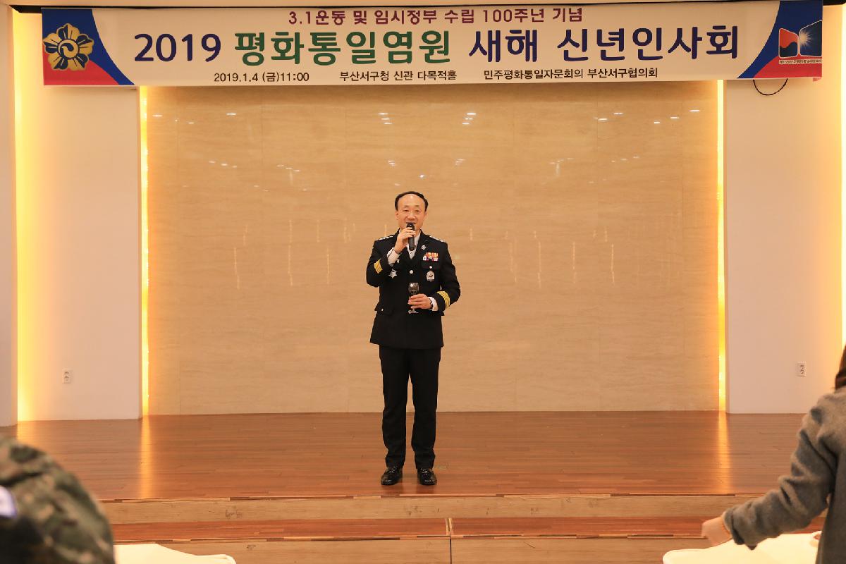 2019 평화통일염원 새해 신년인사회