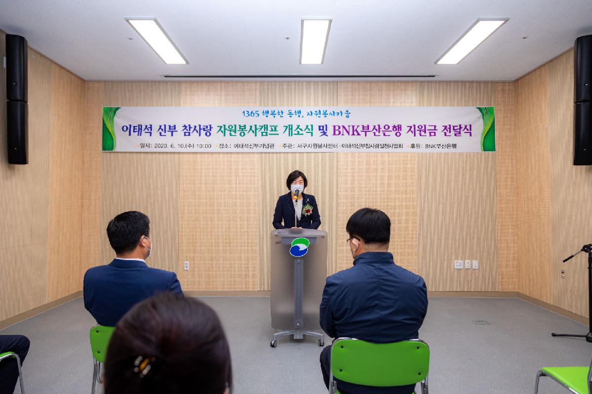 2020 이태석 신부 참사랑 자원봉사캠프 개소식 및 BNK 부산은행 지원금 전달식