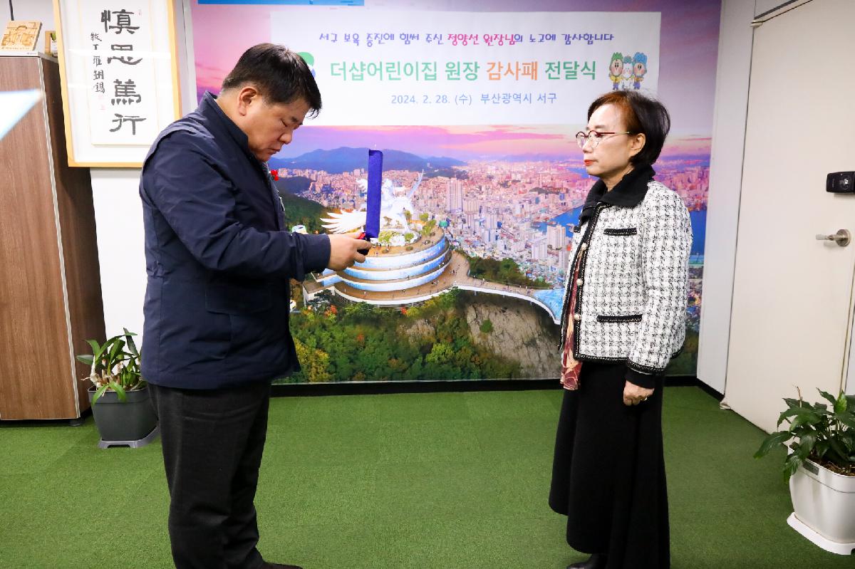 대신푸르지오 어린이집 원장 감사패 전달식