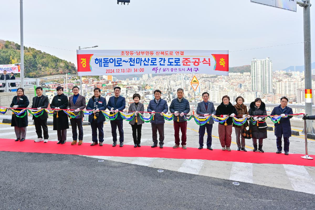 해돋이로~천마산로 간 도로 준공식