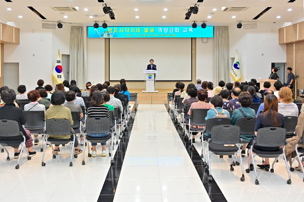 복지사각지대 발굴 역량강화 교육
