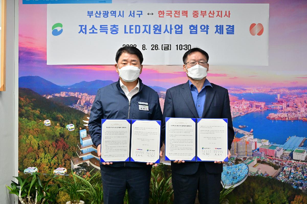 한국전력 중부산지사 저소득층 LED 지원사업 업무 협약식