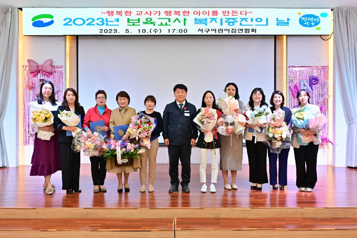2023년 보육교사 복지증진의 날