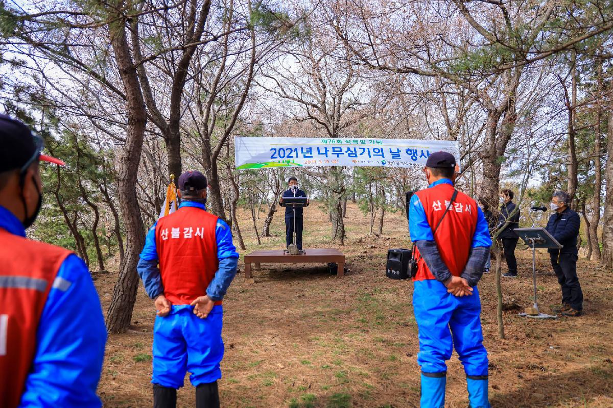 2021 나무심기의 날 행사