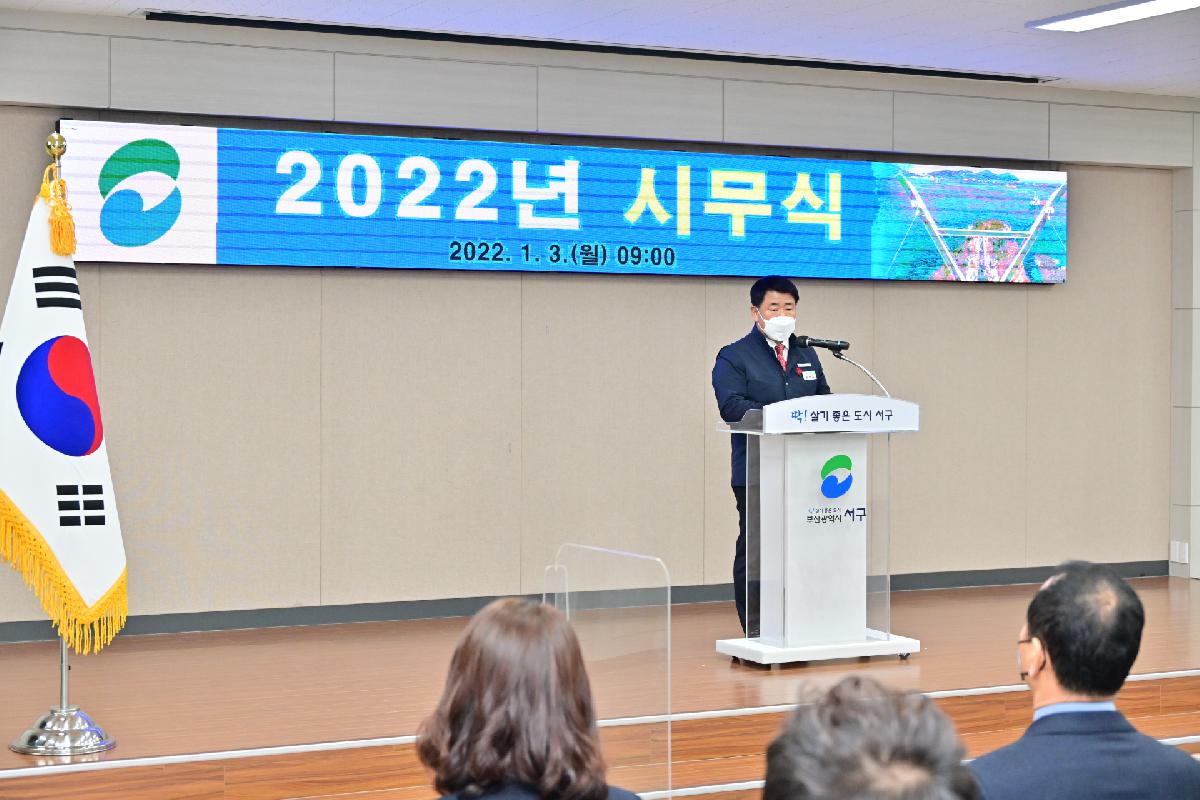 2022년 시무식