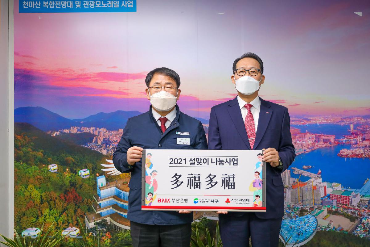 2021 BNK 설맞이 나눔사업