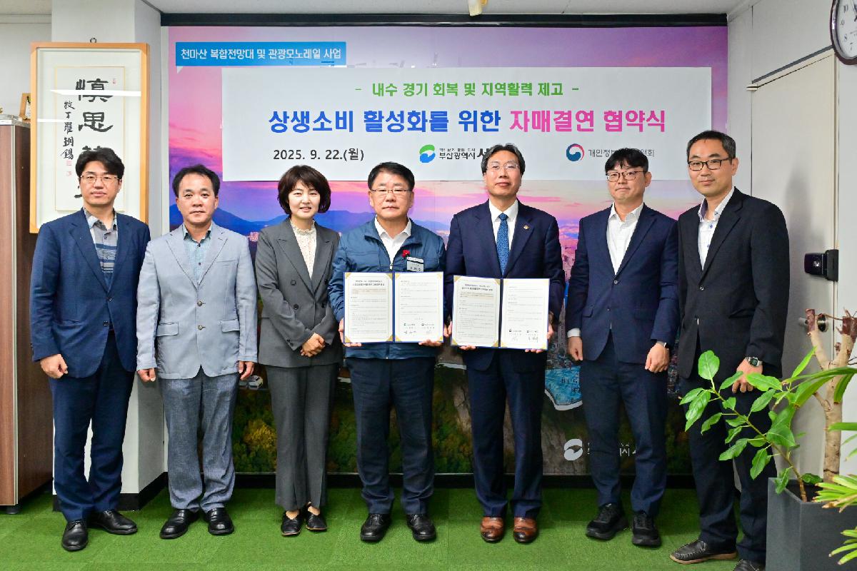 개인정보보호위원회 상생소비 활성화를 위한 자매결연 업무 협약식