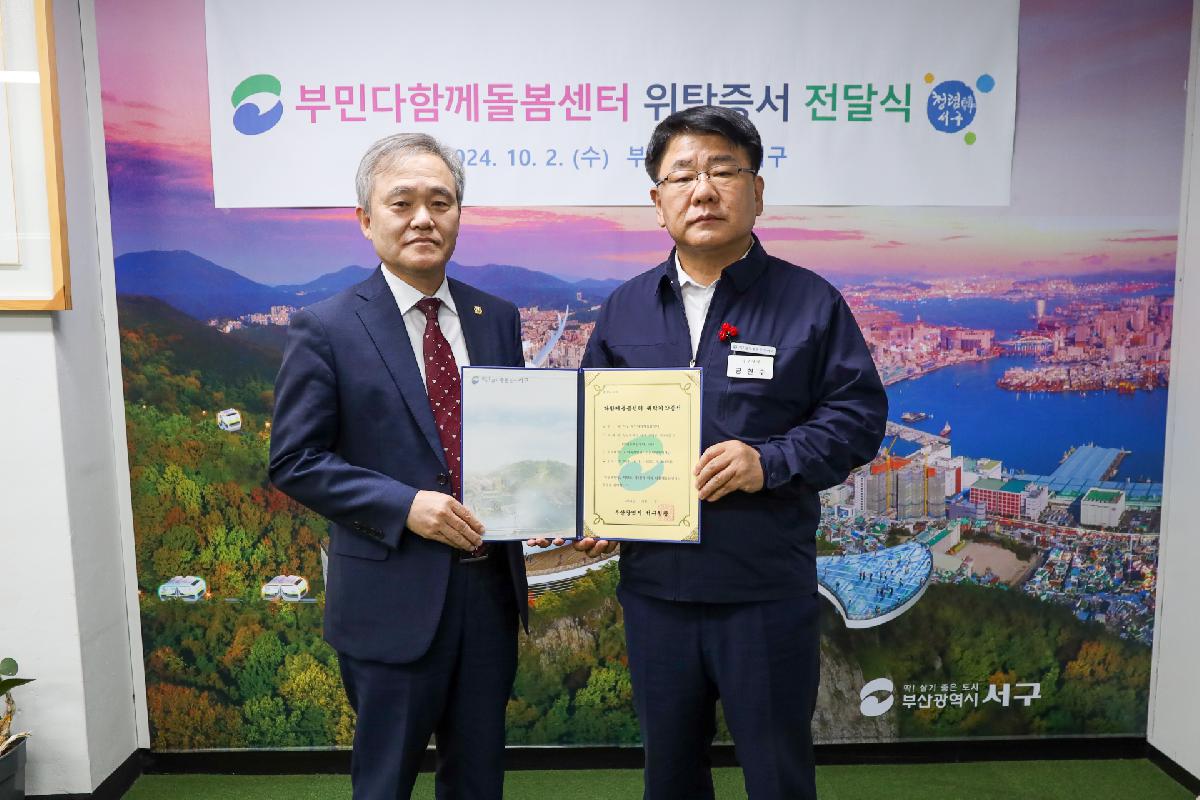 부민다함께돌봄센터 위탁증서 전달식