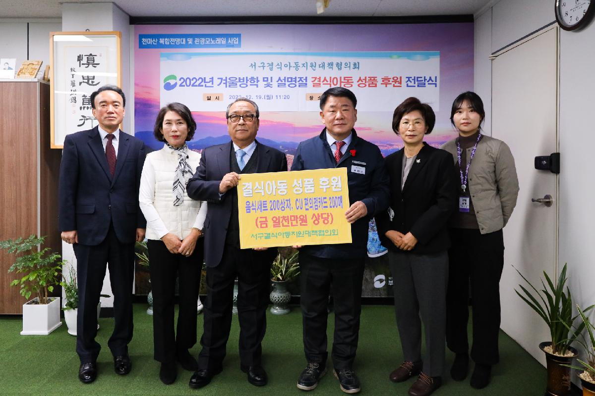 서구결식아동지원대책협의회 성품 전달식