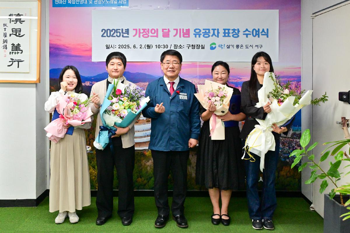 2025년 가정의 달 기념 유공자 표창 수여식