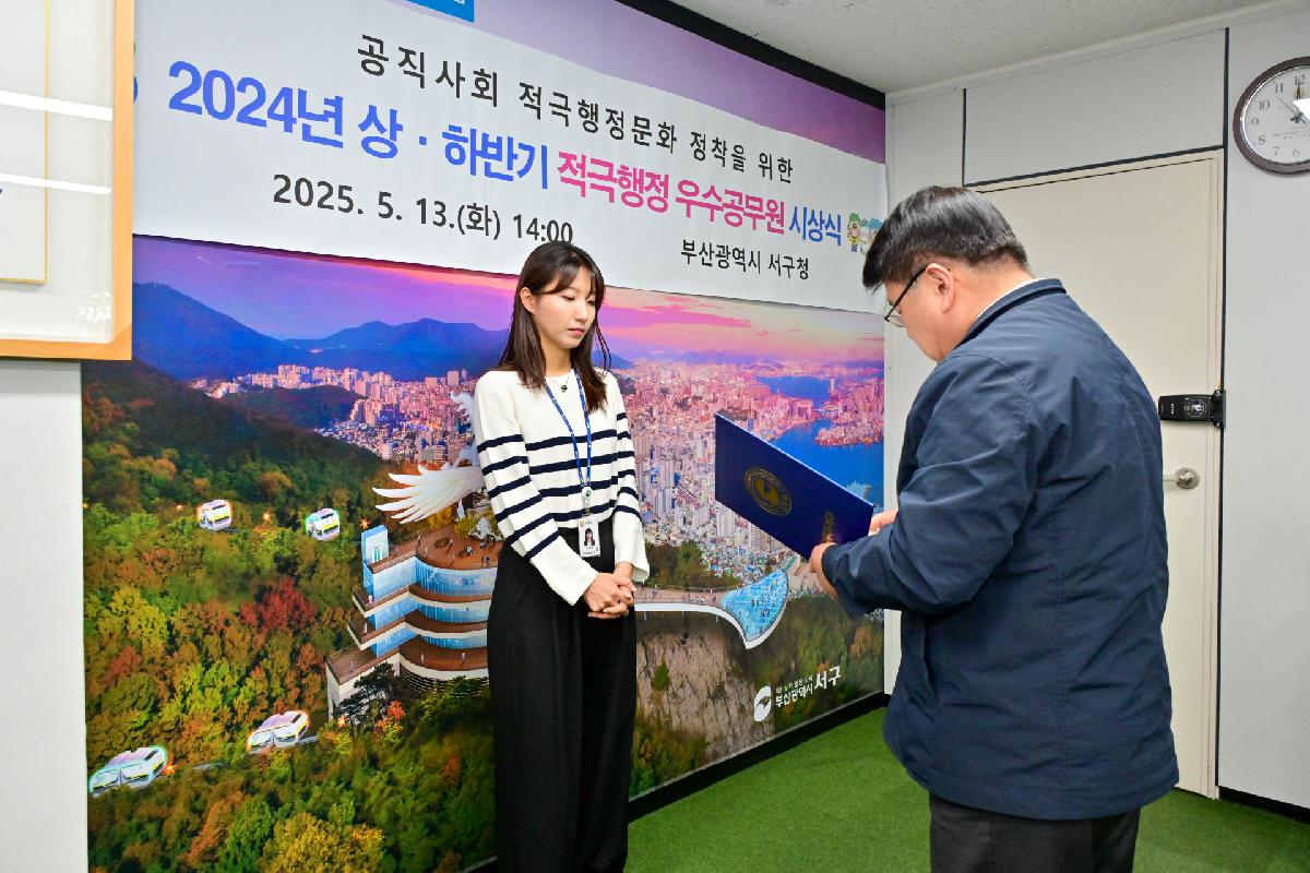 2024년 상·하반기 적극행정 우수공무원 시상식