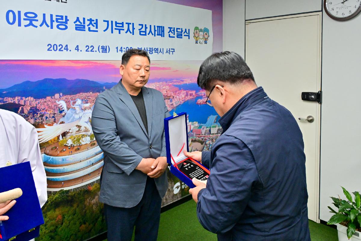 희망나눔캠페인 이웃사랑 실천 기부자 감사패 전달식